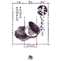 味いちもんめ<11>(コミック文庫（青年）) [文庫]