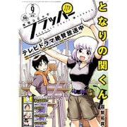COMIC FLAPPER (コミックフラッパー) 2015年 09月号 [雑誌]