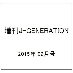 増刊J-GENERATION 2015年 09月号 [雑誌]