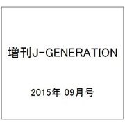 増刊J-GENERATION 2015年 09月号 [雑誌]