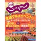 北海道じゃらん 2015年 09月号 [雑誌]