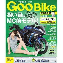 Goo Bike 首都圏版 2015年 9/7号 [雑誌]