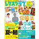 レタスクラブ 2015年 8/25号 vol.829 [雑誌]