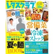 レタスクラブ 2015年 8/25号 vol.829 [雑誌]
