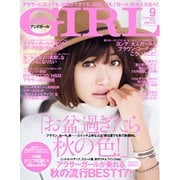 and GIRL (アンド・ガール) 2015年 09月号 [雑誌]