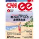 CNN ENGLISH EXPRESS (イングリッシュ・エクスプレス) 2015年 09月号 [雑誌]