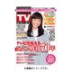 北海道版 デジタルTVガイド 2015年 09月号 [雑誌]