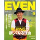 EVEN (イーブン) 2015年 09月号 [雑誌]