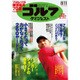 週刊ゴルフダイジェスト 2015年 8/11号 [雑誌]