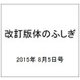 改訂版体のふしぎ 2015年 8/5号（95） [雑誌]