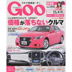 GOO 東海版 2015年 9/2号 [雑誌]