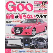 GOO 東海版 2015年 9/2号 [雑誌]