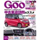 GOO 東海版 2015年 8/26号 [雑誌]