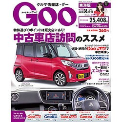 GOO 東海版 2015年 8/26号 [雑誌]