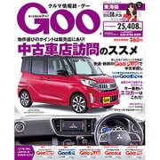 GOO 東海版 2015年 8/26号 [雑誌]