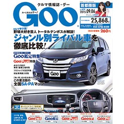GOO首都圏版 2015年 9/6号 [雑誌]