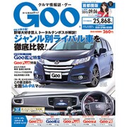 GOO首都圏版 2015年 9/6号 [雑誌]