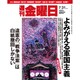 週刊 金曜日 2015年 7/31号 1050号 [雑誌]