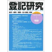 登記研究 2015年 06月号 [雑誌]
