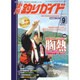 東海釣りガイド 2015年 09月号 [雑誌]