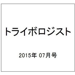トライボロジスト 2015年 07月号 [雑誌]
