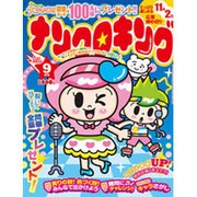 ナンクロキング 2015年 09月号 [雑誌]
