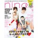 nina's (ニナーズ) 2015年 09月号 [雑誌]