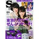 street Jack (ストリートジャック) 2015年 09月号 [雑誌]