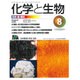 化学と生物 2015年 08月号 [雑誌]