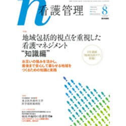 看護管理 2015年 08月号 [雑誌]