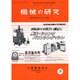 機械の研究 2015年 08月号 [雑誌]
