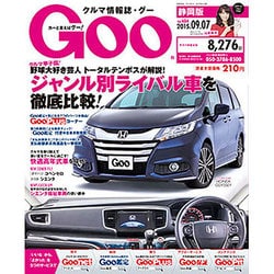 GOO 静岡版 2015年 9/7号 [雑誌]