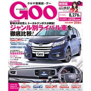GOO 静岡版 2015年 9/7号 [雑誌]