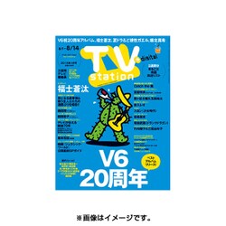 TV Station (テレビ・ステーション) 関西版 2015年 8/1号 [雑誌]