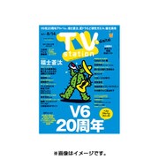 TV Station (テレビ・ステーション) 関西版 2015年 8/1号 [雑誌]