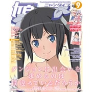 娘type (にゃんタイプ) 2015年 09月号 [雑誌]