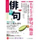 俳句 2015年 08月号 [雑誌]