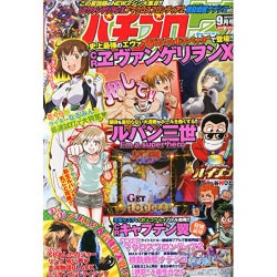 パチプロ 7 (セブン) 2015年 09月号 [雑誌]