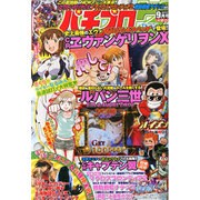 パチプロ 7 (セブン) 2015年 09月号 [雑誌]