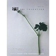 THE INVENTION (ザインベンション) 発明 2015年 08月号 [雑誌]