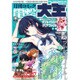 電撃大王 2015年 09月号 [雑誌]