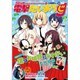 コミック電撃だいおうじ 2015年 09月号 vol.23 [雑誌]