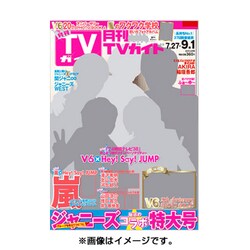 ヨドバシ Com 月刊tvガイド 北海道版 15年 09月号 雑誌 通販 全品無料配達