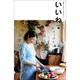 いいね 2015年 09月号 [雑誌]