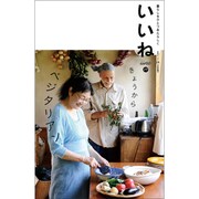 いいね 2015年 09月号 [雑誌]