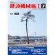 建設機械施工 2015年 07月号 [雑誌]