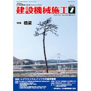 建設機械施工 2015年 07月号 [雑誌]
