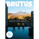 BRUTUS (ブルータス) 2015年 8/15号 [雑誌]
