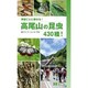 季節ごとに探せる!高尾山の昆虫430種! 2015年 09月号 [雑誌]