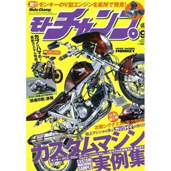 モトチャンプ 2015年 09月号 [雑誌]